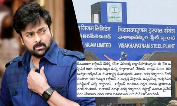 Chiranjeevi About Vizag Steel Plant Providing Oxyzen To Entire India