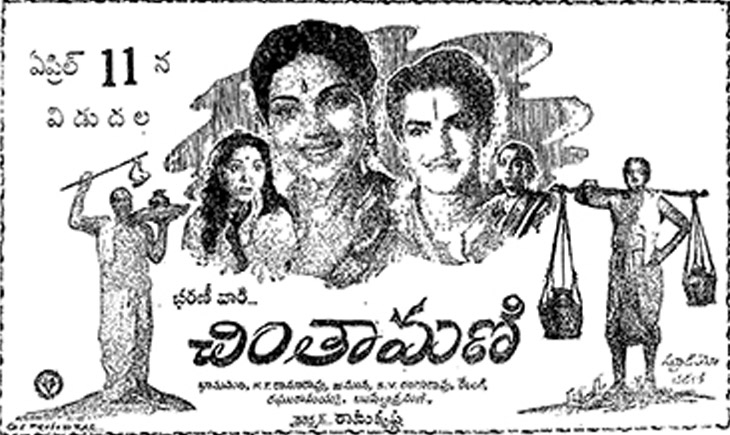 Chintamani Natakam