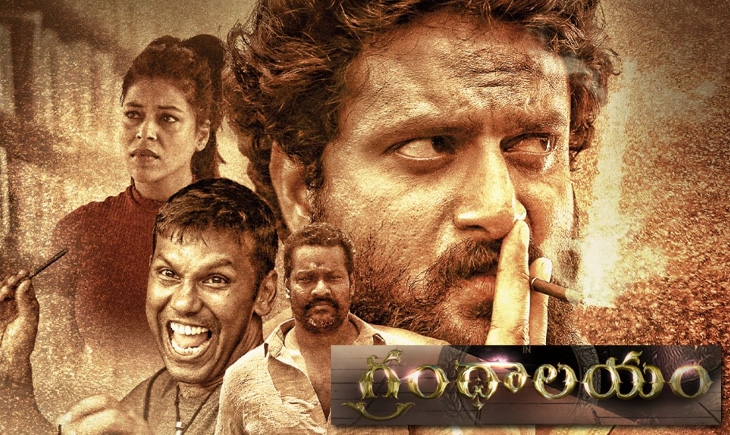 Grandhalayam Movie