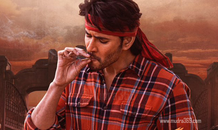 Gunturu Kaaram Mahesh Trivikram
