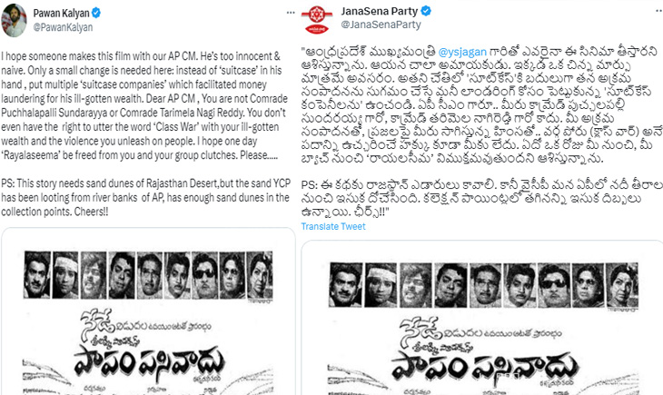 Paapam Pasivaadu Ys jagan Pawan Kalyan