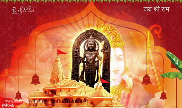 Ayodhya Rama Janma Bhoomi