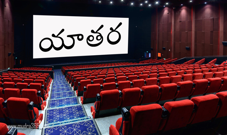 Yaathara Political Cinema