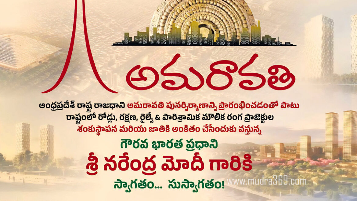 Capital Amaravati