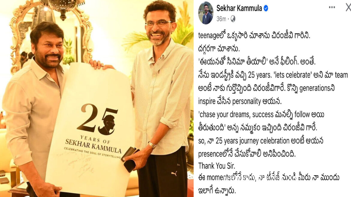 Sekhar Kammula Chiranjeevi