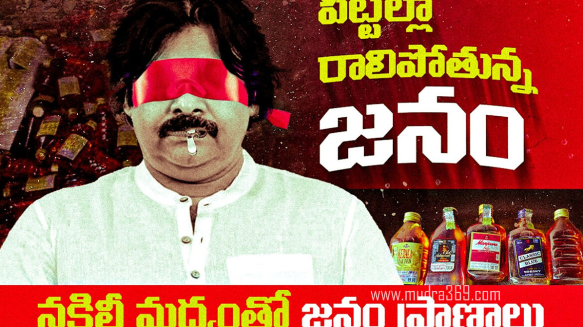 Jagan Dirty Politics Against Pawan Kalyan