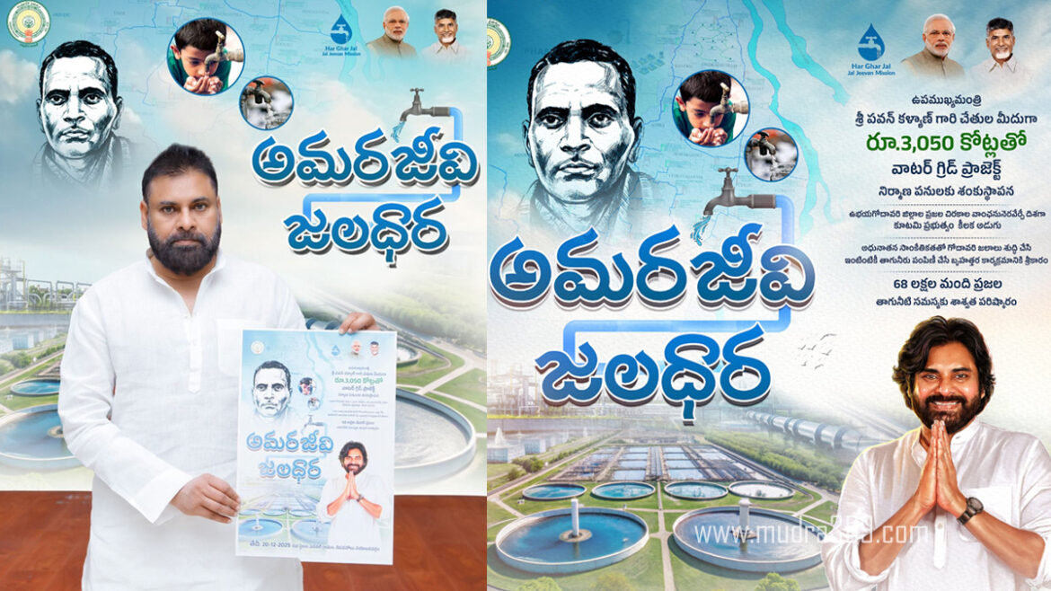 Amarajeevi Jaladhara Pawan Kalyan