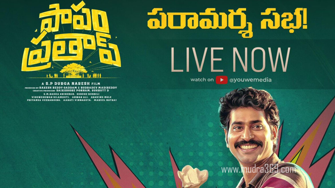 Papam Prathap Thiruveer