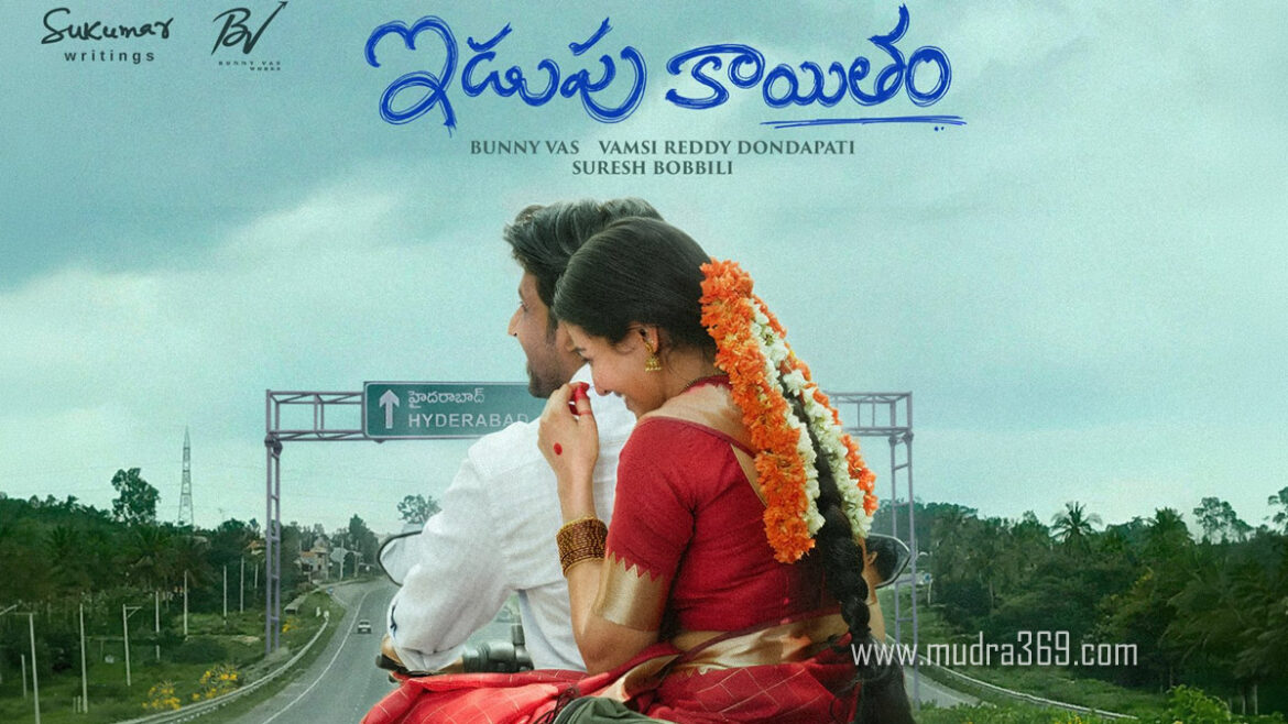 Idupu Kayitham