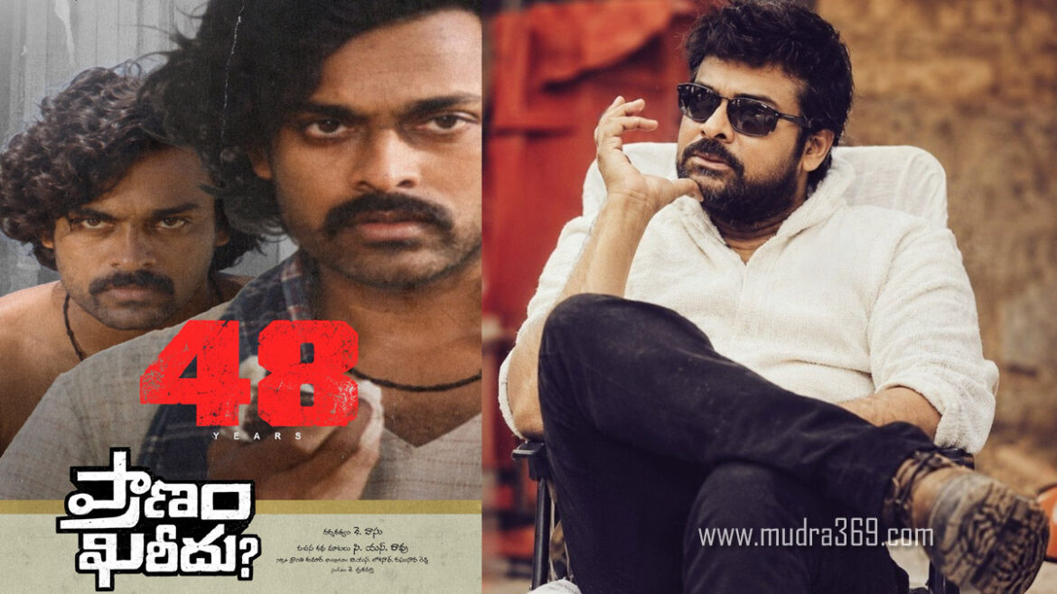 Megastar Chiranjeevi