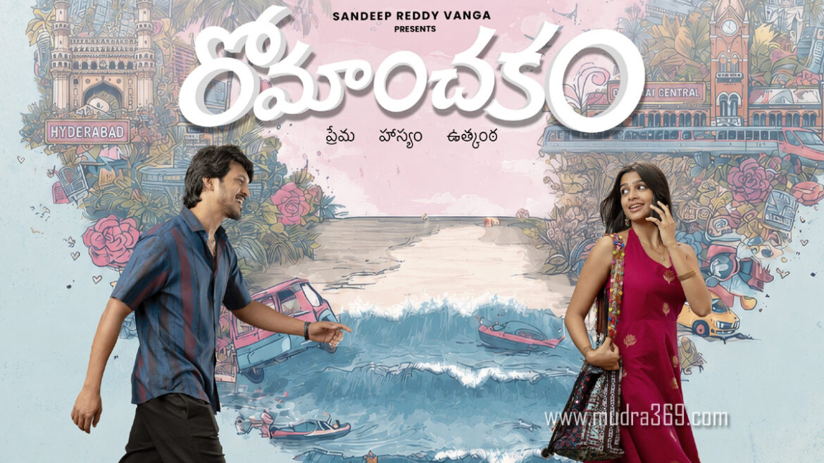 Romanchakam Review
